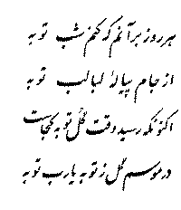 Quatrain 2 — Farsi calligraphy
