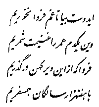 Quatrain 4 — Farsi calligraphy