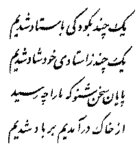 Quatrain 5 — Farsi calligraphy
