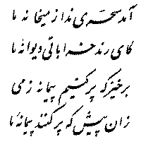 Quatrain 6 — Farsi calligraphy