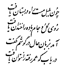 Quatrain 8 — Farsi calligraphy
