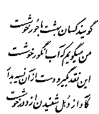 Quatrain 9 — Farsi calligraphy