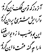 Quatrain 10 — Farsi calligraphy