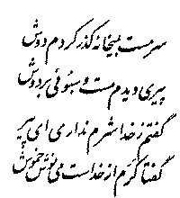 Quatrain 12 — Farsi calligraphy