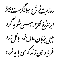 Quatrain 13 — Farsi calligraphy
