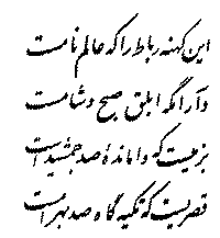Quatrain 14 — Farsi calligraphy