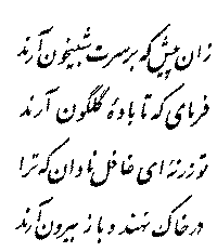 Quatrain 16 — Farsi calligraphy