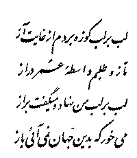 Quatrain 17 — Farsi calligraphy