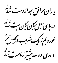 Quatrain 18 — Farsi calligraphy