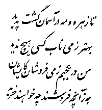 Quatrain 19 — Farsi calligraphy