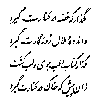 Quatrain 20 — Farsi calligraphy