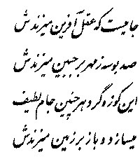 Quatrain 23 — Farsi calligraphy