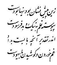 Quatrain 24 — Farsi calligraphy