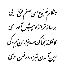 Quatrain 25 — Farsi calligraphy