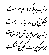 Quatrain 27 — Farsi calligraphy