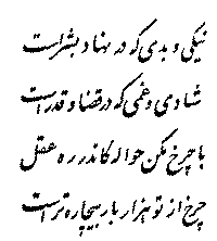 Quatrain 28 — Farsi calligraphy