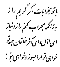 Quatrain 29 — Farsi calligraphy