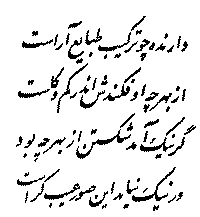 Quatrain 30 — Farsi calligraphy