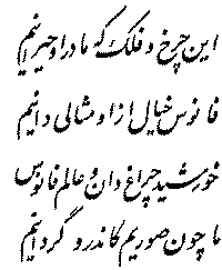 Quatrain 31 — Farsi calligraphy