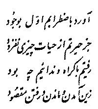 Quatrain 33 — Farsi calligraphy