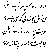 Quatrain 34 — Farsi calligraphy