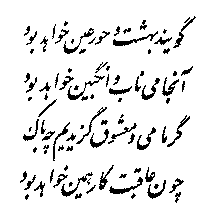 Quatrain 37 — Farsi calligraphy