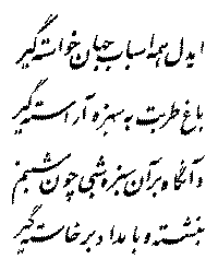 Quatrain 38 — Farsi calligraphy