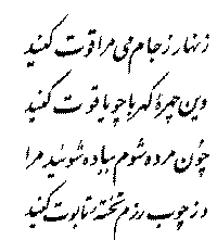 Quatrain 40 — Farsi calligraphy