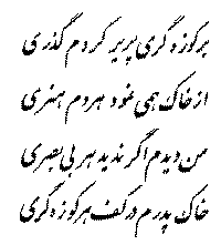Quatrain 41 — Farsi calligraphy