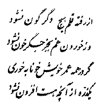 Quatrain 42 — Farsi calligraphy