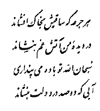 Quatrain 43 — Farsi calligraphy