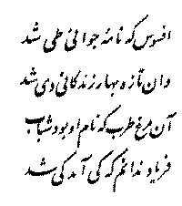 Quatrain 44 — Farsi calligraphy