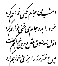 Quatrain 47 — Farsi calligraphy