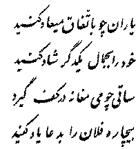 Quatrain 49 — Farsi calligraphy