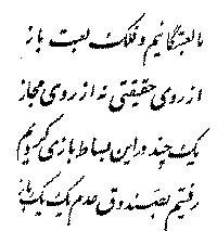 Quatrain 53 — Farsi calligraphy