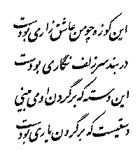 Quatrain 55 — Farsi calligraphy