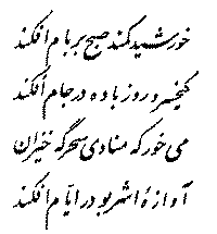 Quatrain 56 — Farsi calligraphy